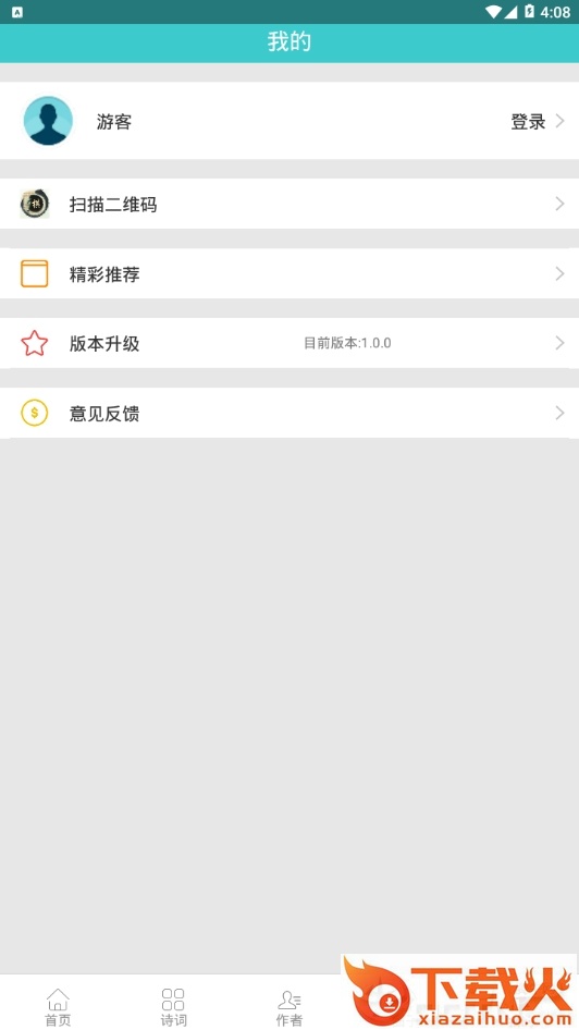 诗词全集截图1