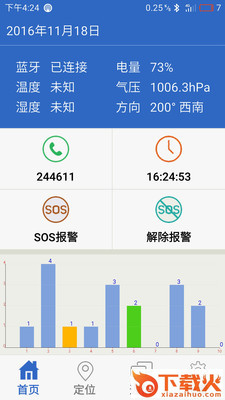 北微北斗截图1