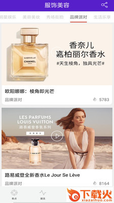 美丽时尚达人截图1