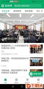 爱留坝app截图2