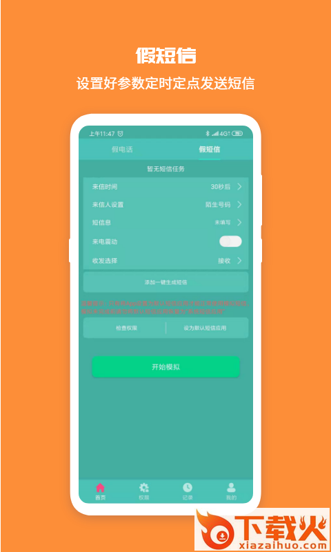 伪装虚拟来电截图2