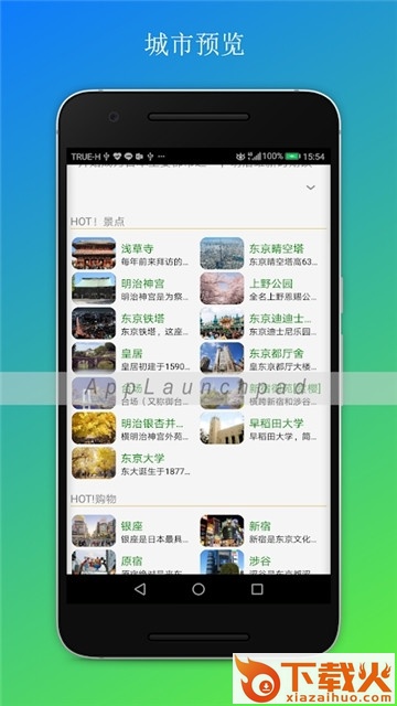 日本自由行地图导航截图1