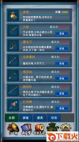 武侠浮生记官方下载截图2
