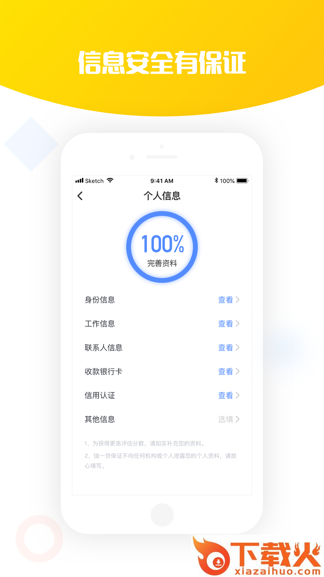 信一贷截图2