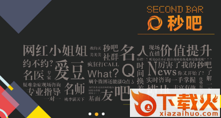 秒吧截图3