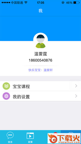 优幼通ios下载