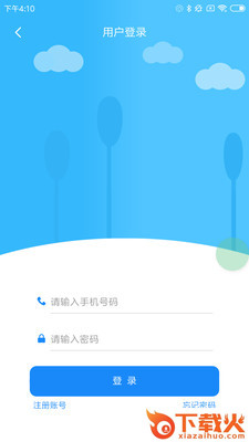 临海公共自行车app截图1