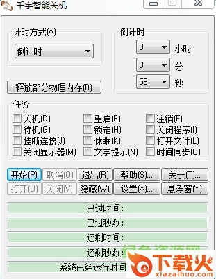千宇智能关机