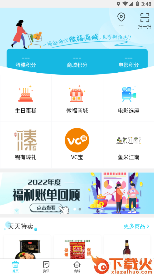 华泽微福app截图1