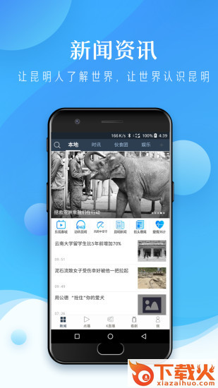 无线昆明app截图1