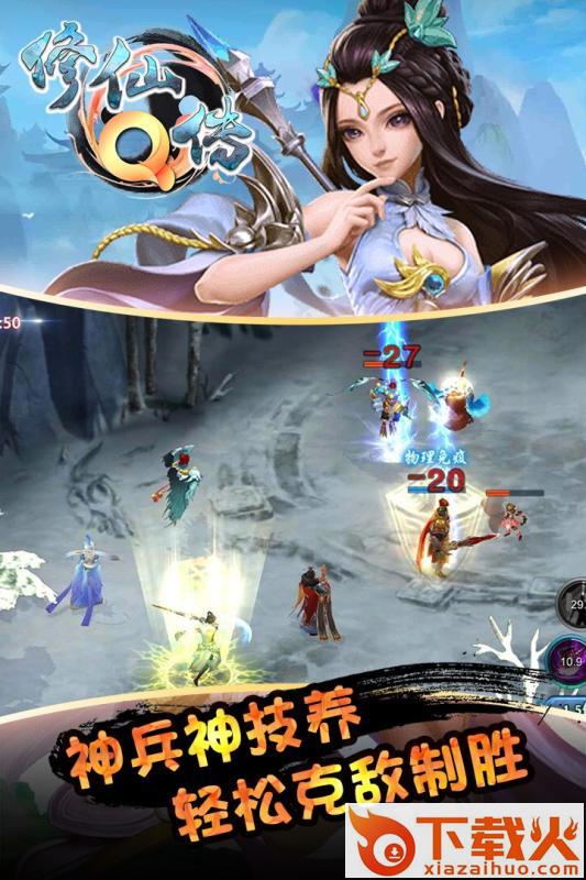 修仙Q传截图2