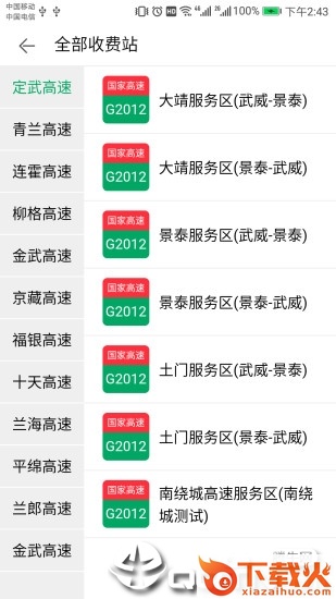 甘肃交通App安卓版截图2