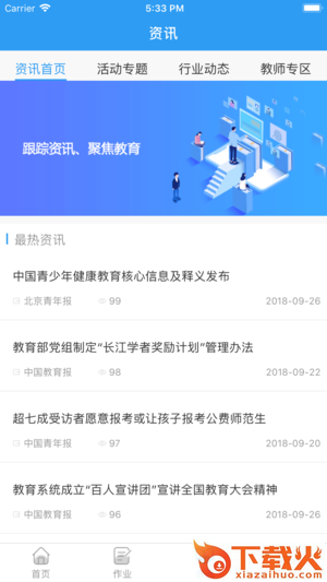 建学堂教师端app截图2