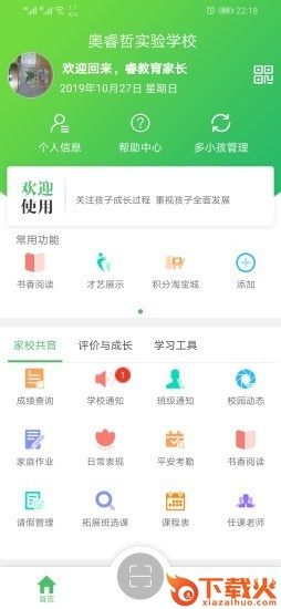 睿教育家长版苹果端