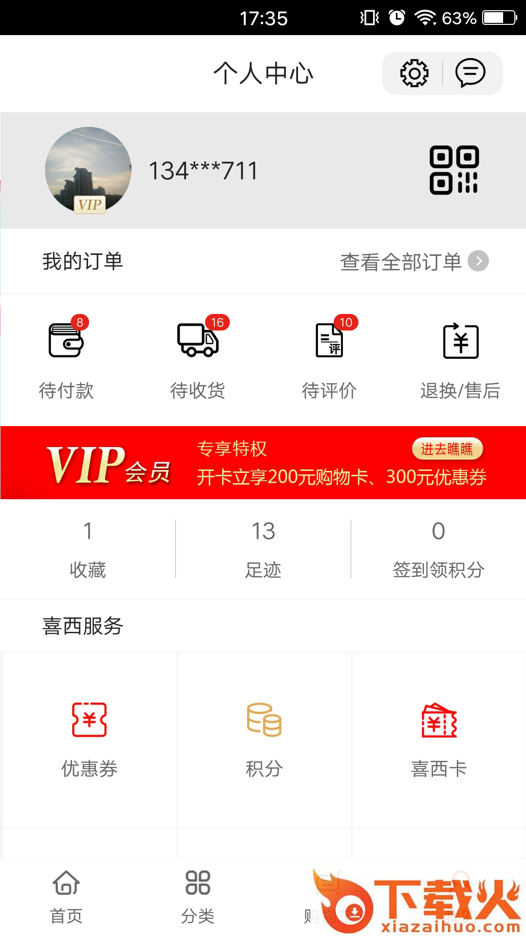 喜西生活馆app截图2