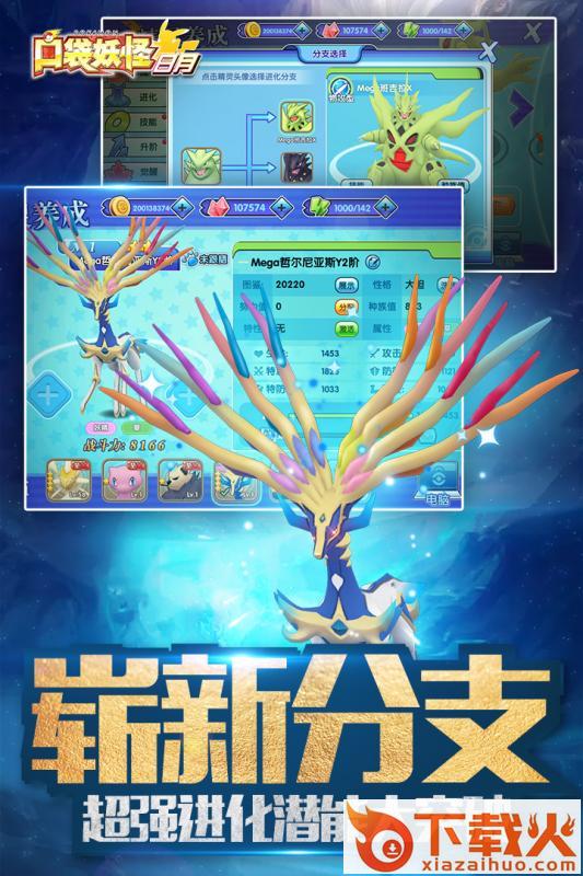 口袋妖怪日月赤焰精灵新版截图1