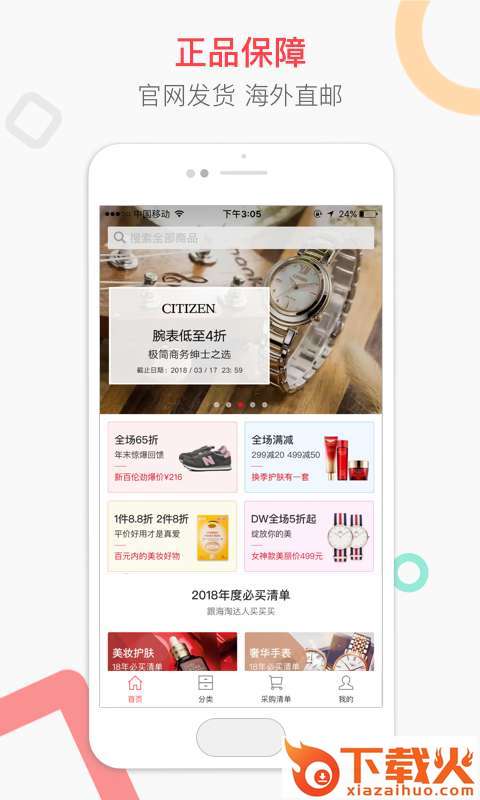 剁手邦截图1