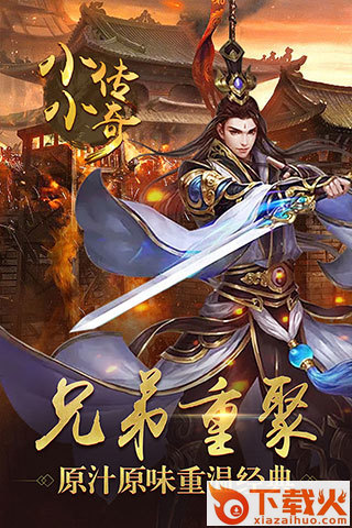 小小传奇 v1.0 安卓版截图2