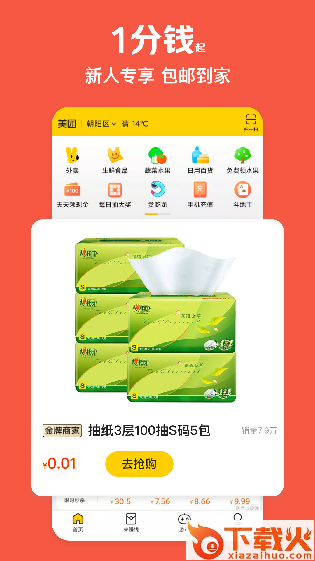 美团极速版截图1