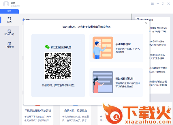 秒懂手机刷机助手 v1.2.8.110 最新版 截图1