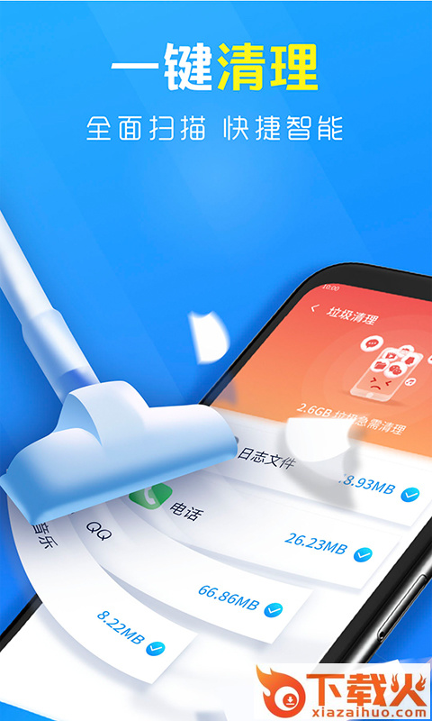 极致清理助手截图1
