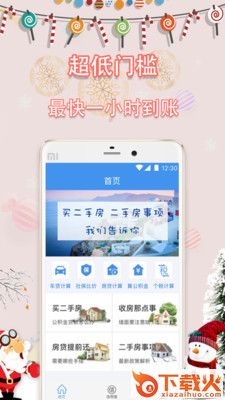 多米钱贷app截图2