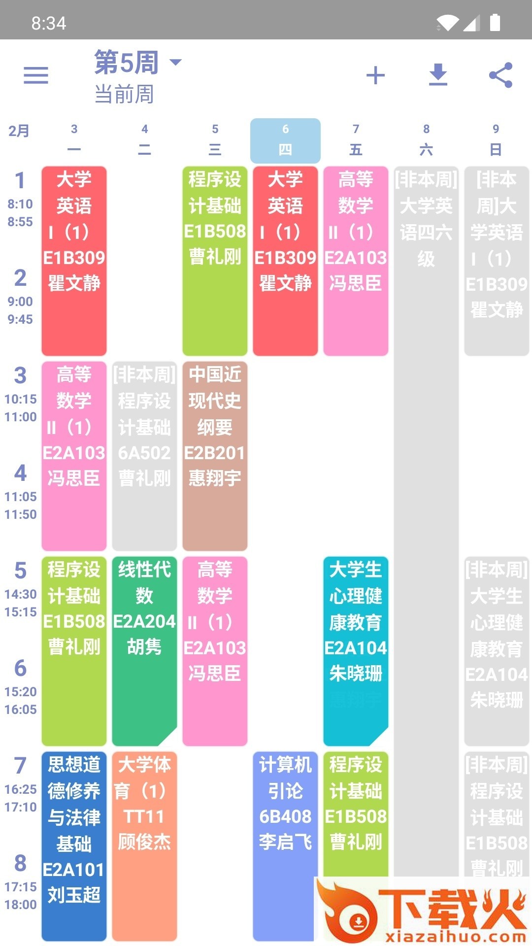 纯粹课表截图2