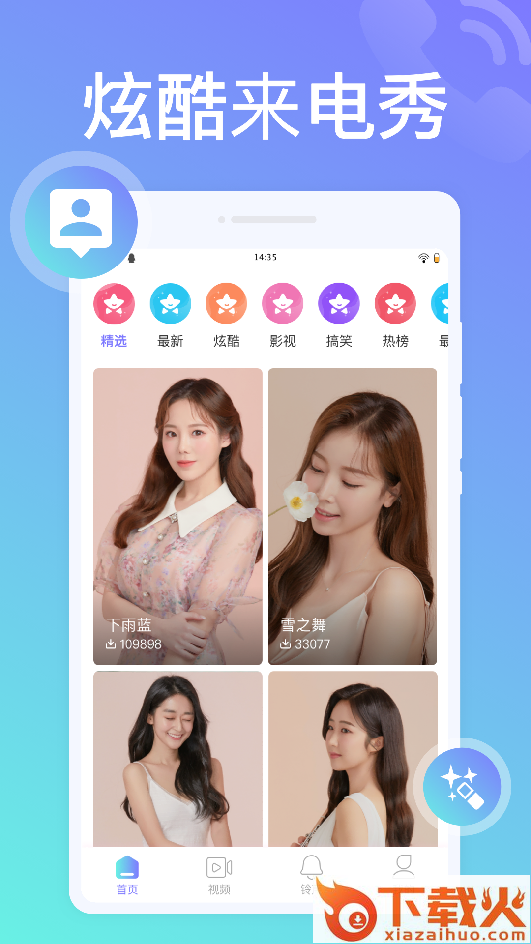 全民来电秀app截图1