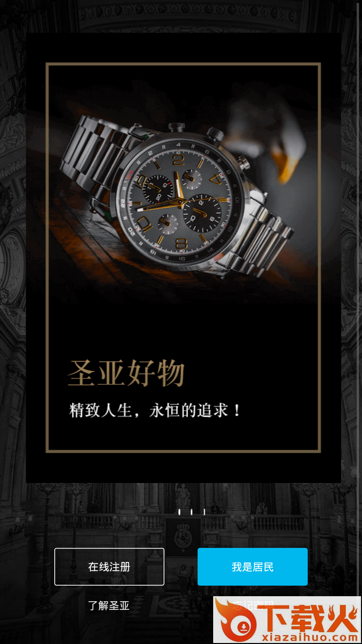 圣亚部落截图2