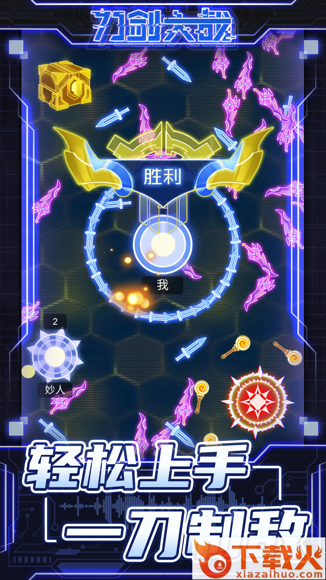 刀剑大战截图2