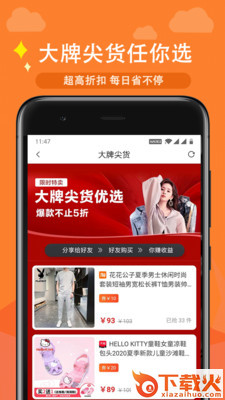 潮服饰截图3