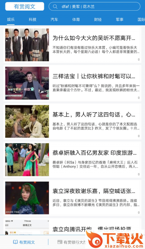 有赏阅文app截图1