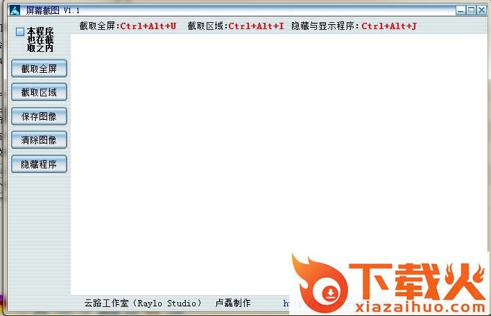 绿色截图小工具