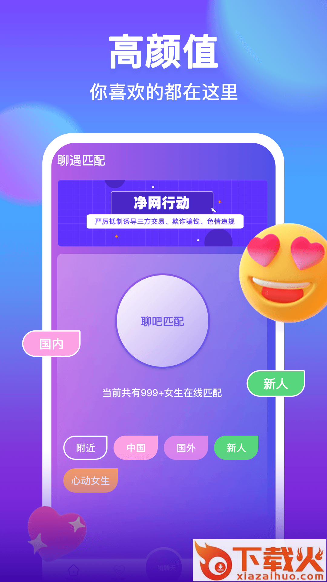 附近聊吧截图2