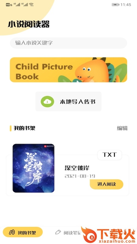 追书大师截图1