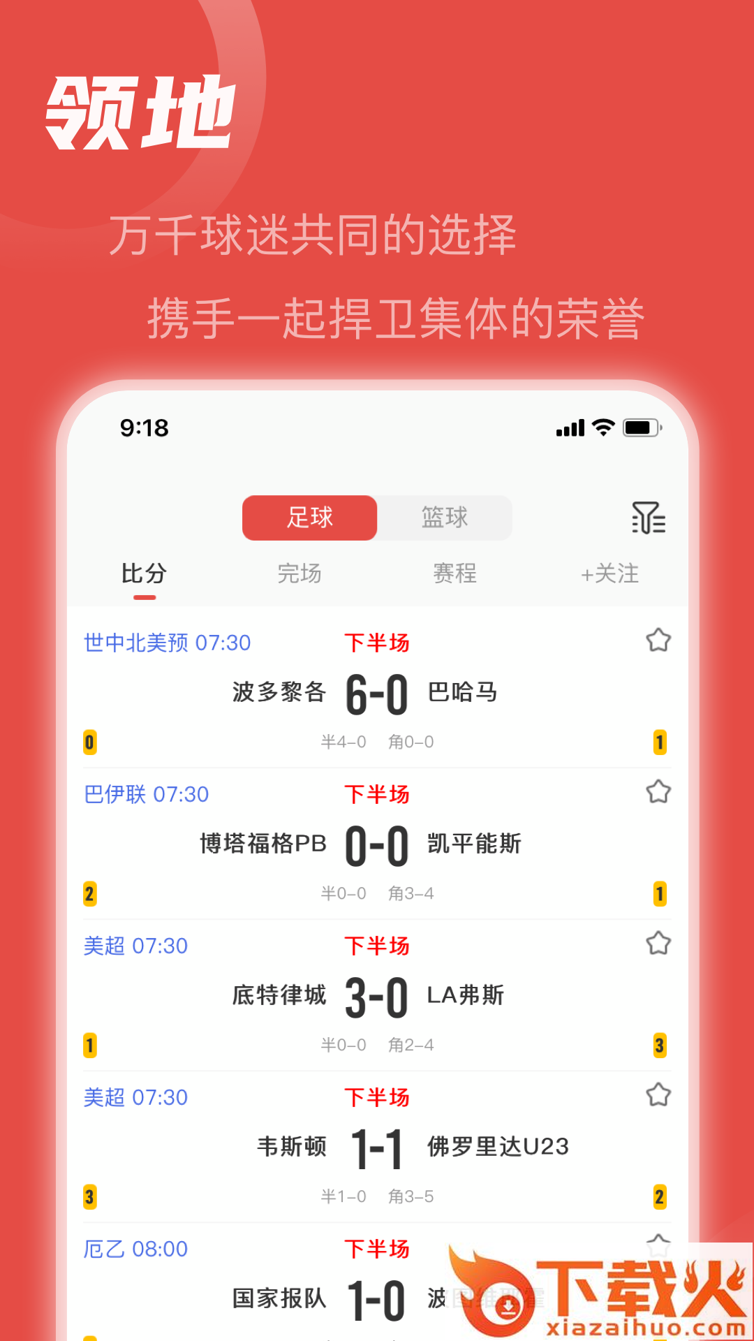 体育头条app截图2