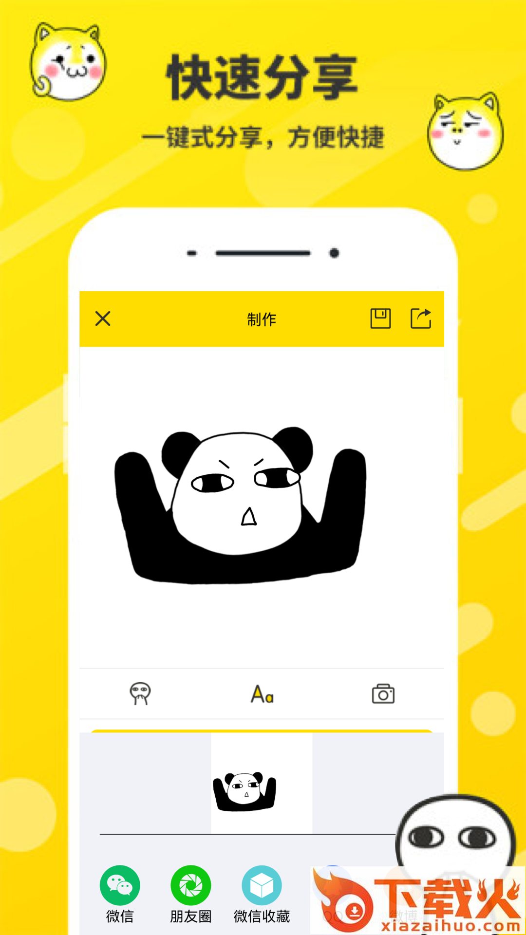斗图表情包制作器截图2
