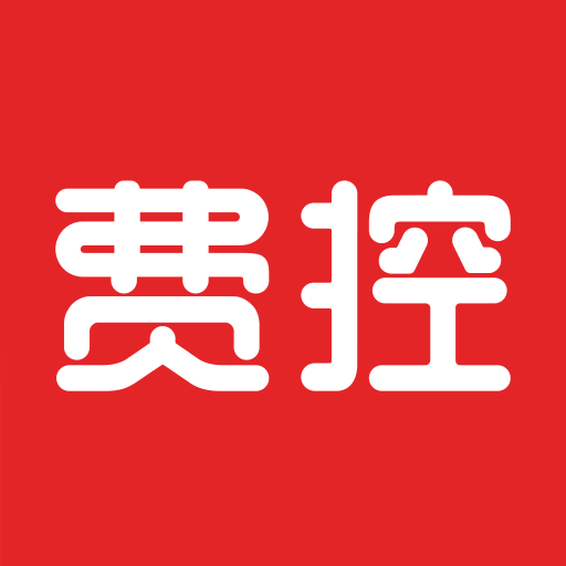 费控管家软件下载-费控管家v1.6.2 最新版