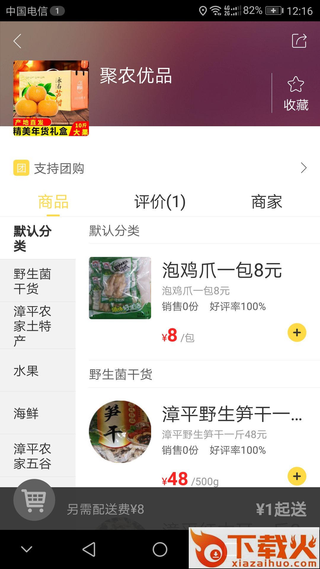 暖流生活截图2