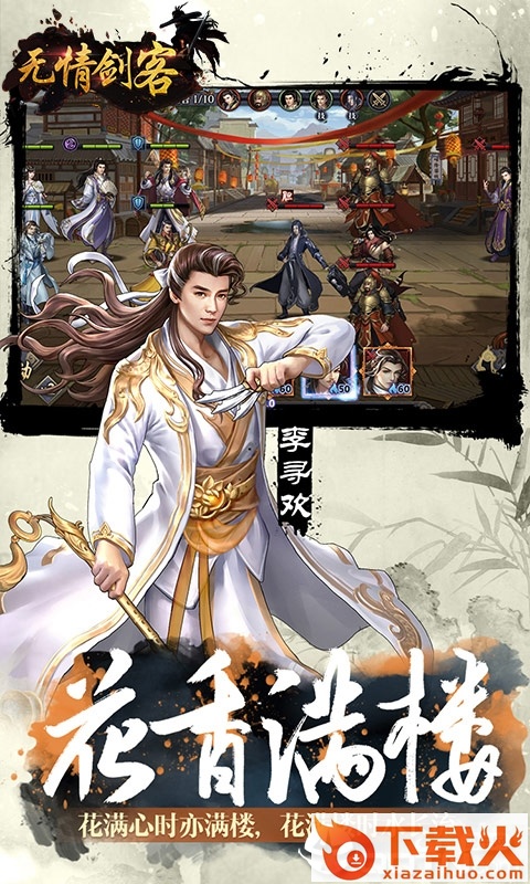 无情剑客截图1
