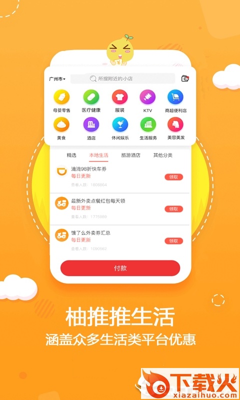 柚推推截图1