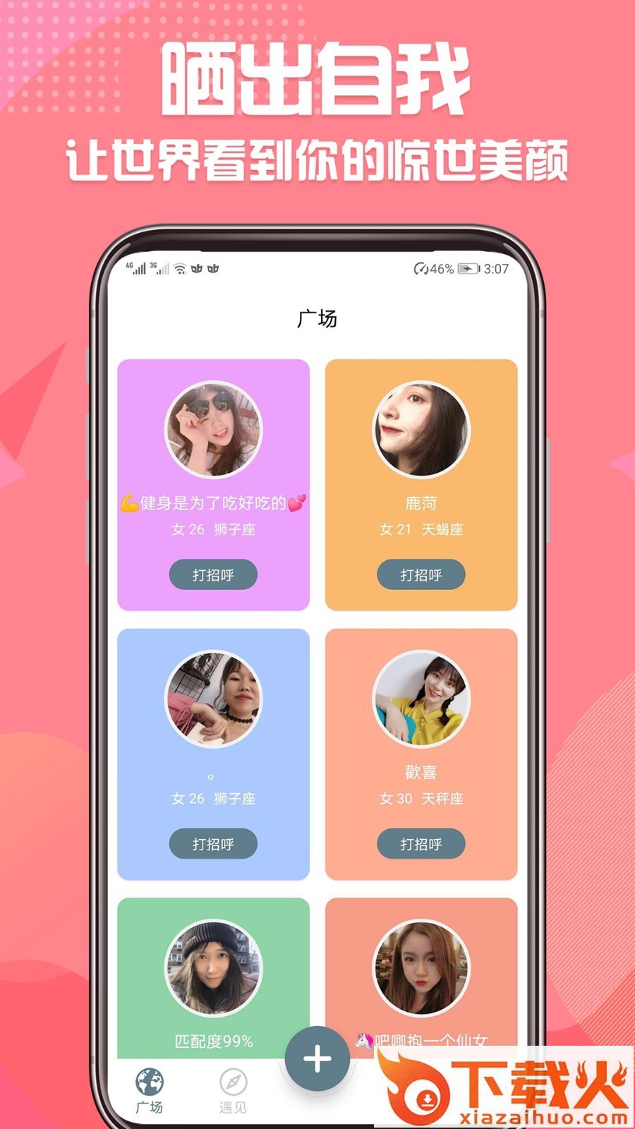 同城微恋交友截图2
