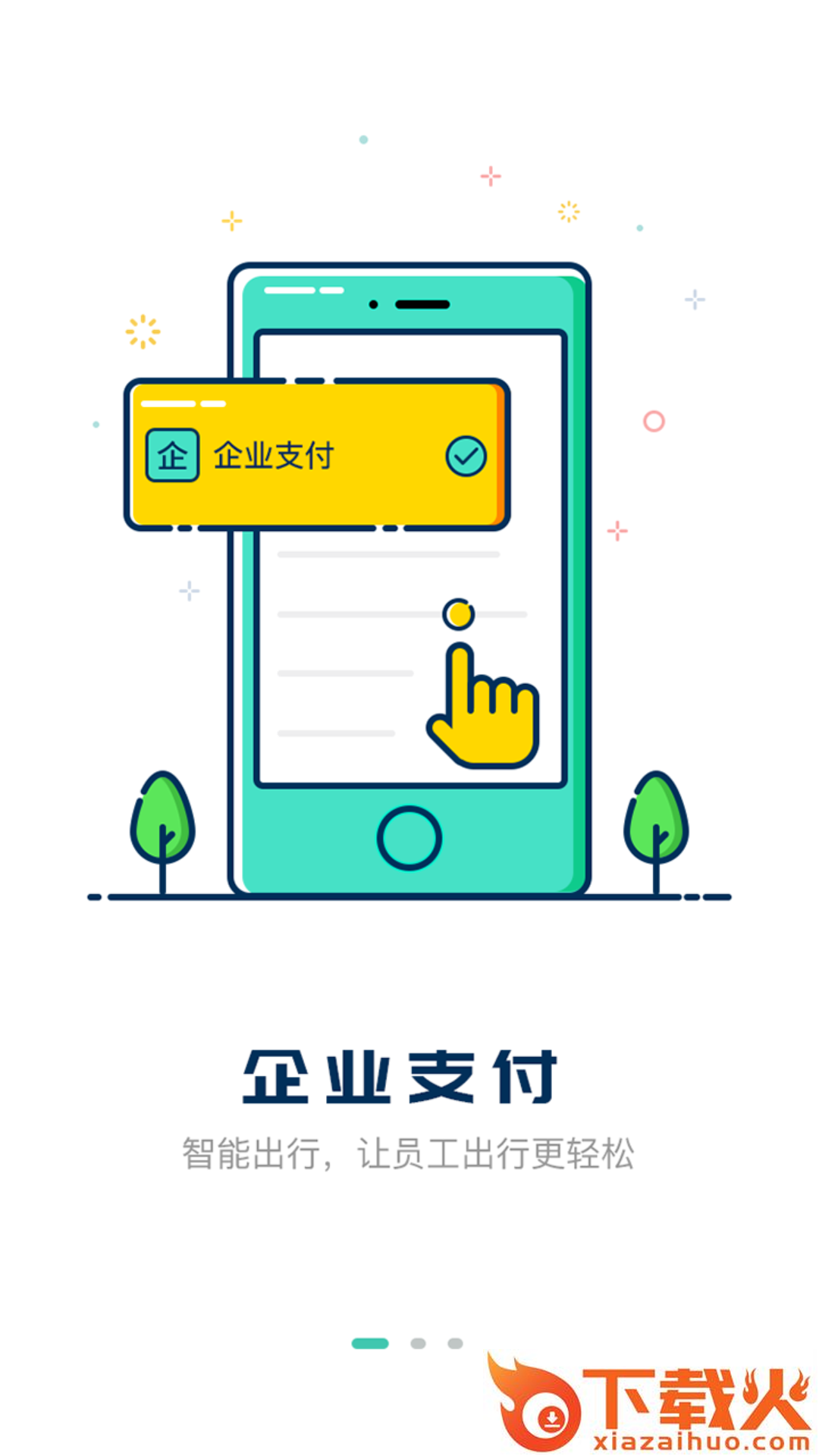 嘀一巴士app2018版截图2