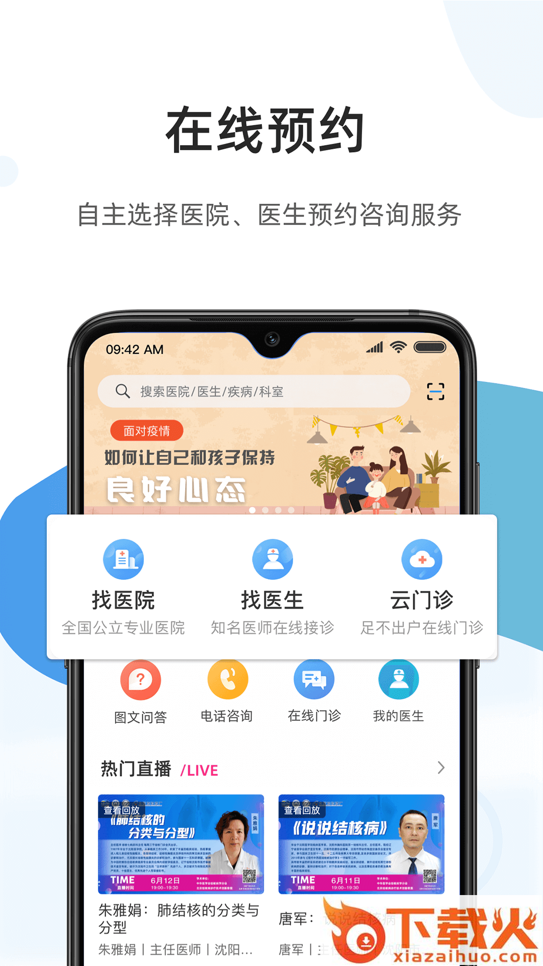 佰医通app截图1