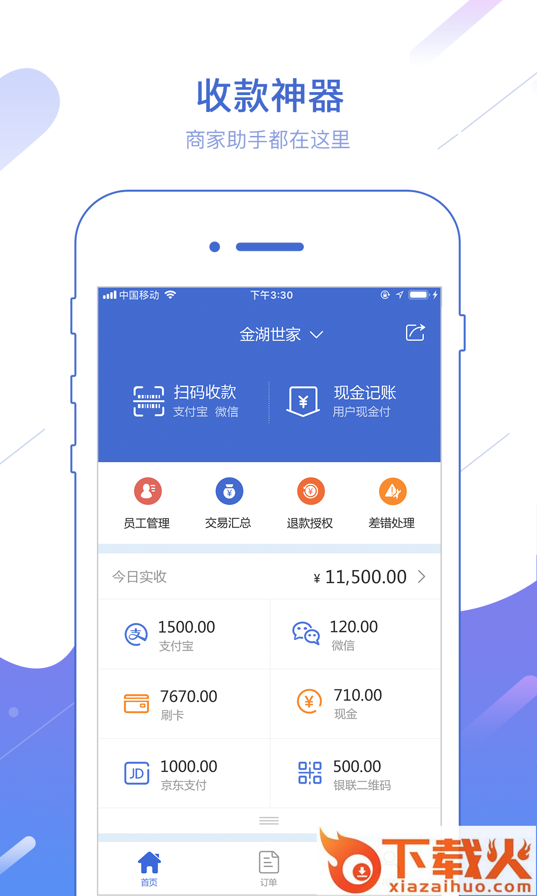 好收截图1