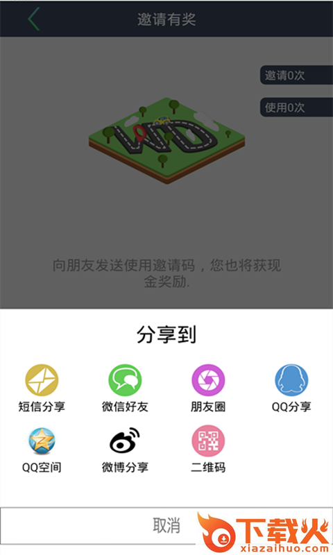 微动代驾截图2