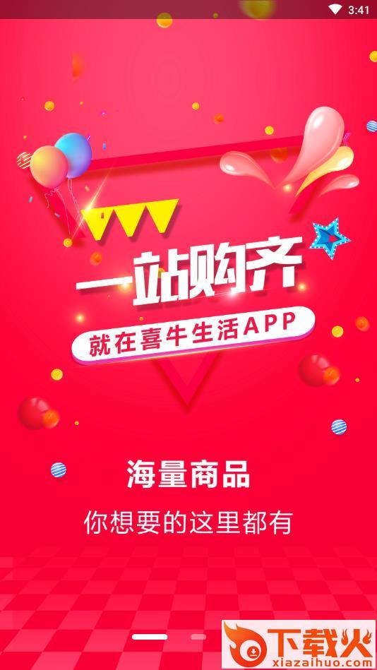 喜牛生活截图1