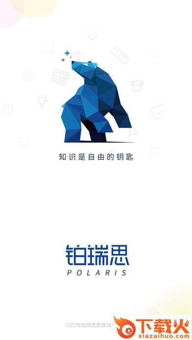铂瑞思教育截图1