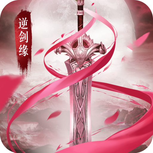 逆剑缘 v1.0.65 安卓版 逆剑缘 v1.0.65 安卓版