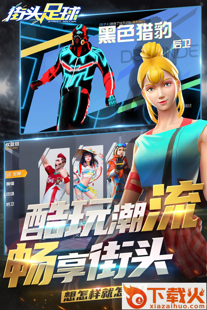 街头足球小米版截图1